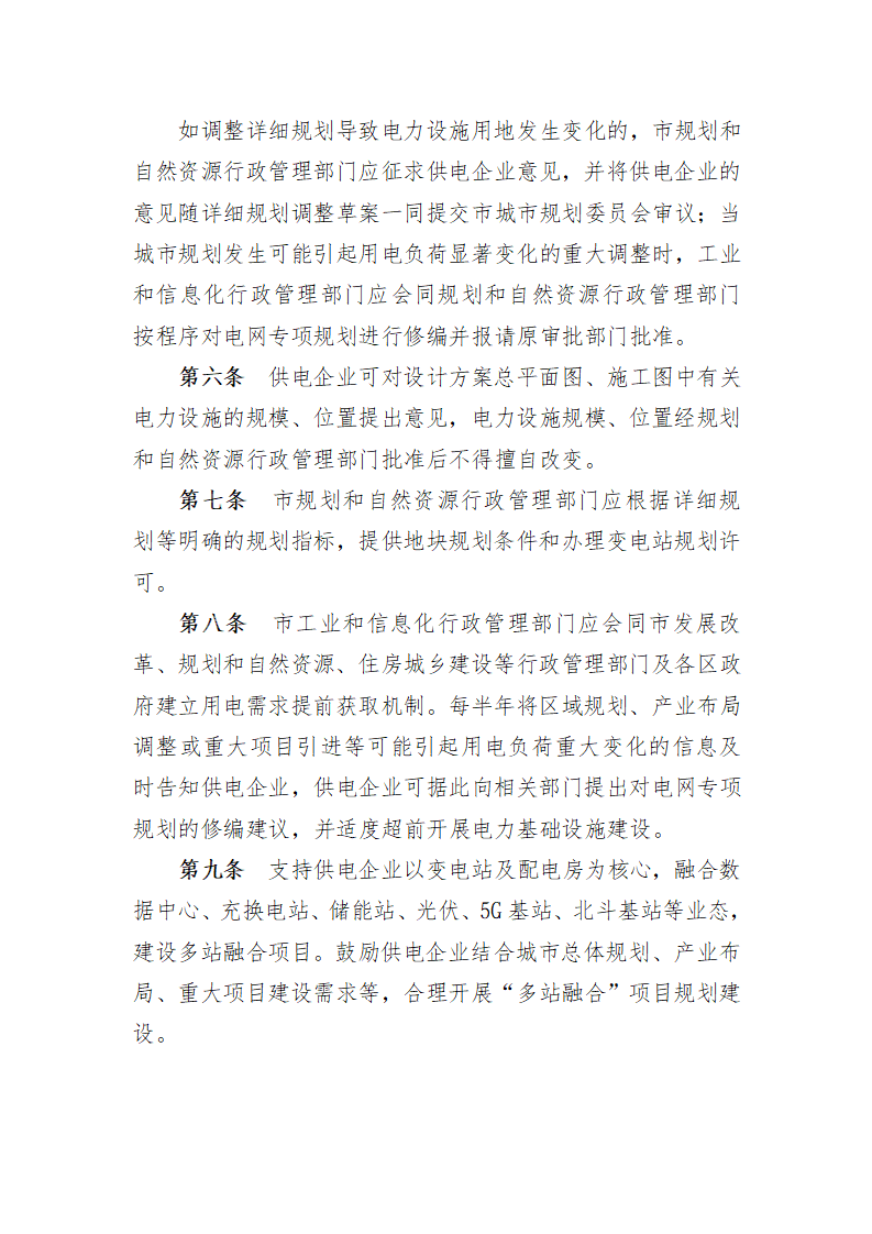 广州市加快电网建设规定（修订稿）_02.png