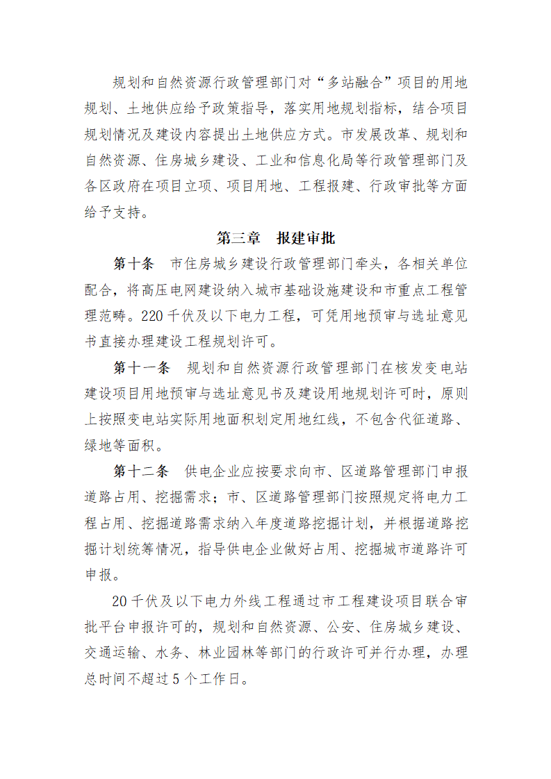 广州市加快电网建设规定（修订稿）_03.png