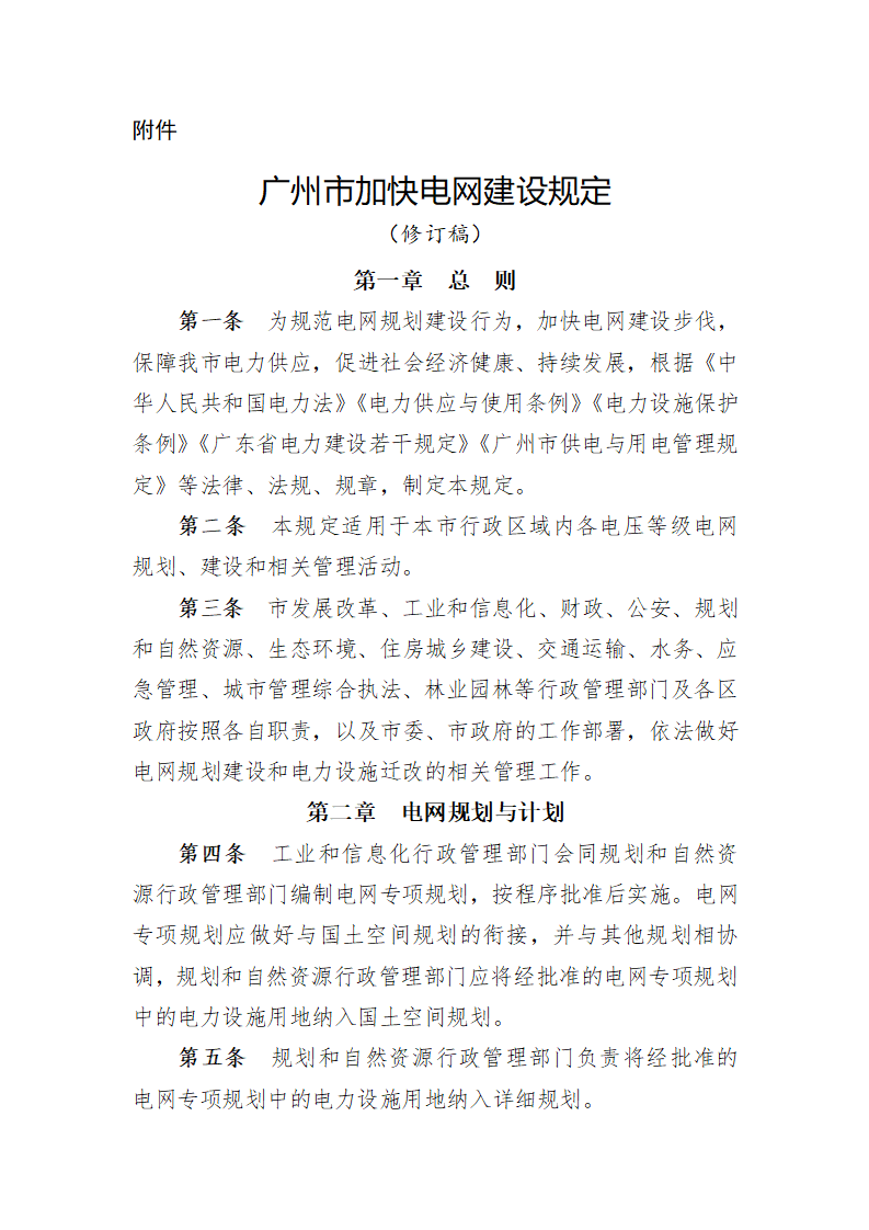 广州市加快电网建设规定（修订稿）_01.png