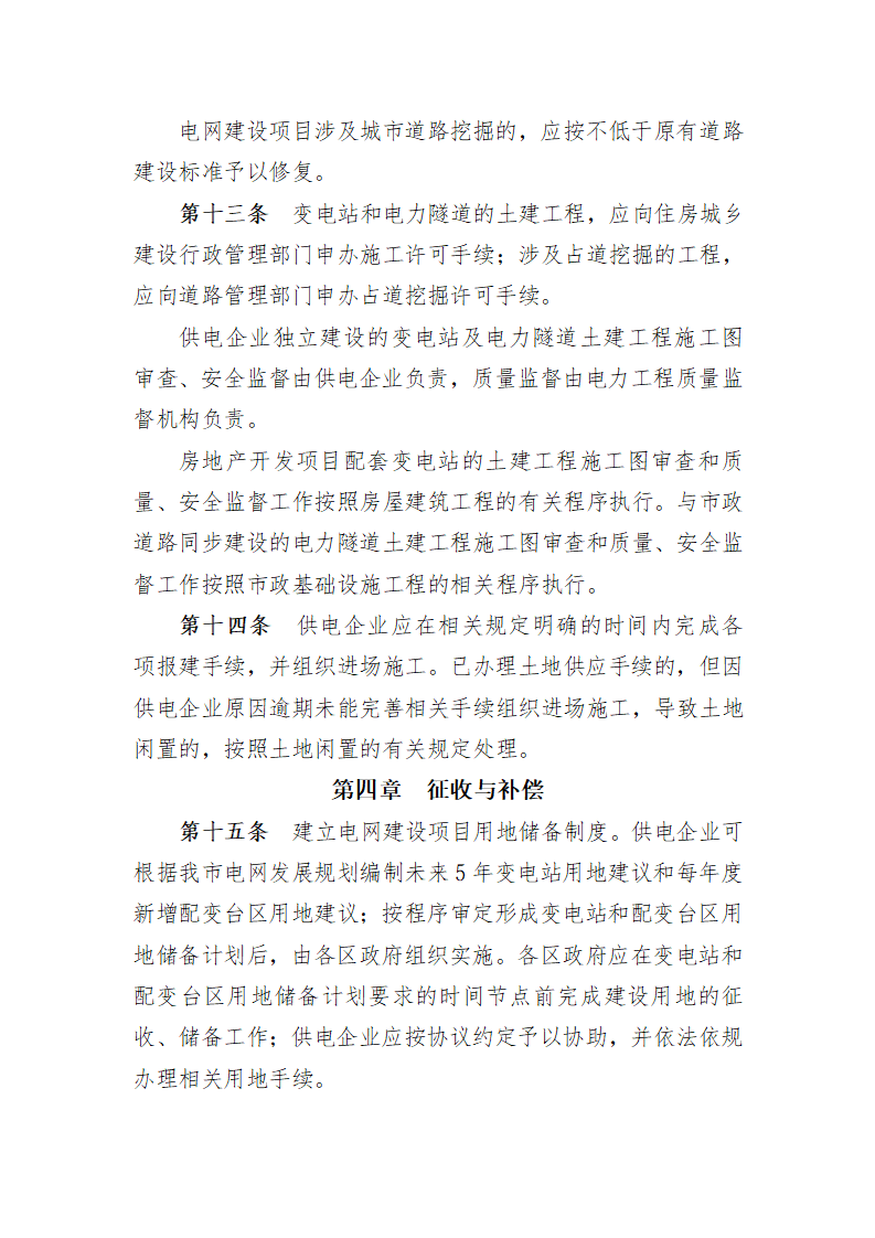 广州市加快电网建设规定（修订稿）_04.png