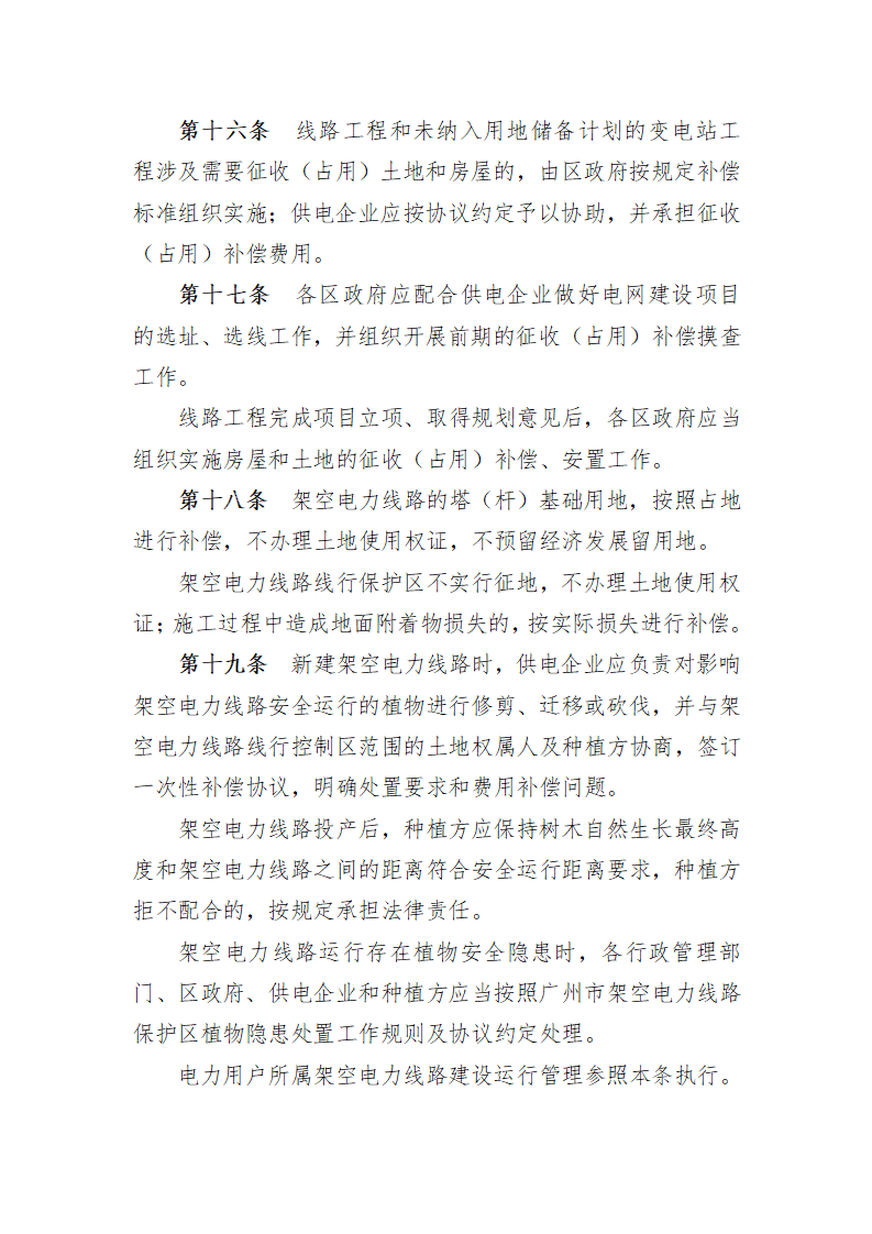 广州市加快电网建设规定（修订稿）_05.png