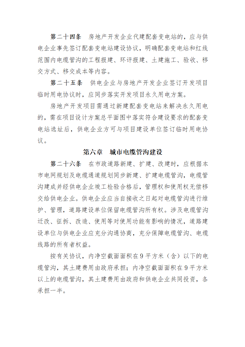 广州市加快电网建设规定（修订稿）_07.png
