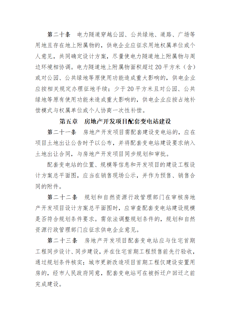 广州市加快电网建设规定（修订稿）_06.png