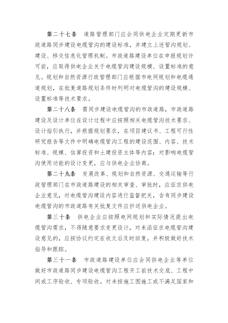广州市加快电网建设规定（修订稿）_08.png