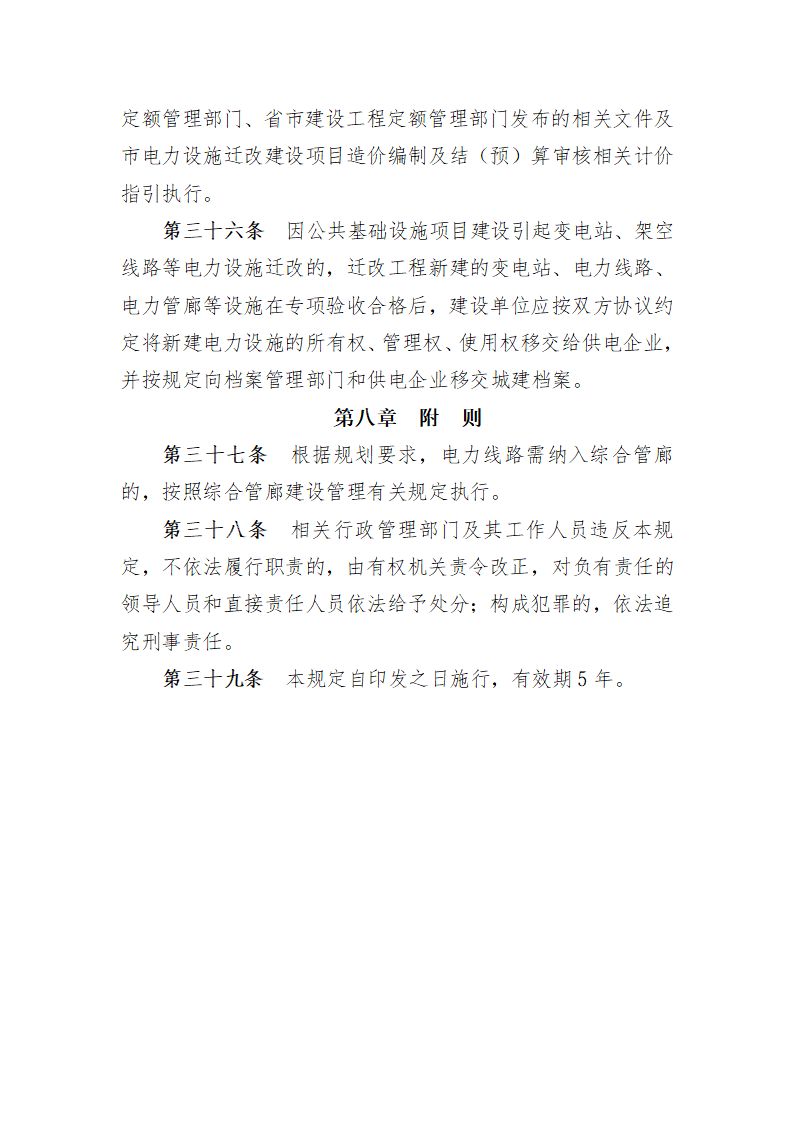 广州市加快电网建设规定（修订稿）_10.png
