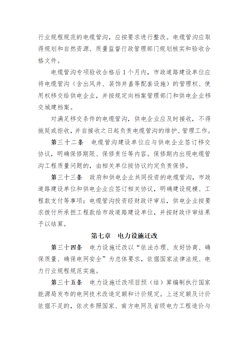 广州市加快电网建设规定（修订稿）_09.png