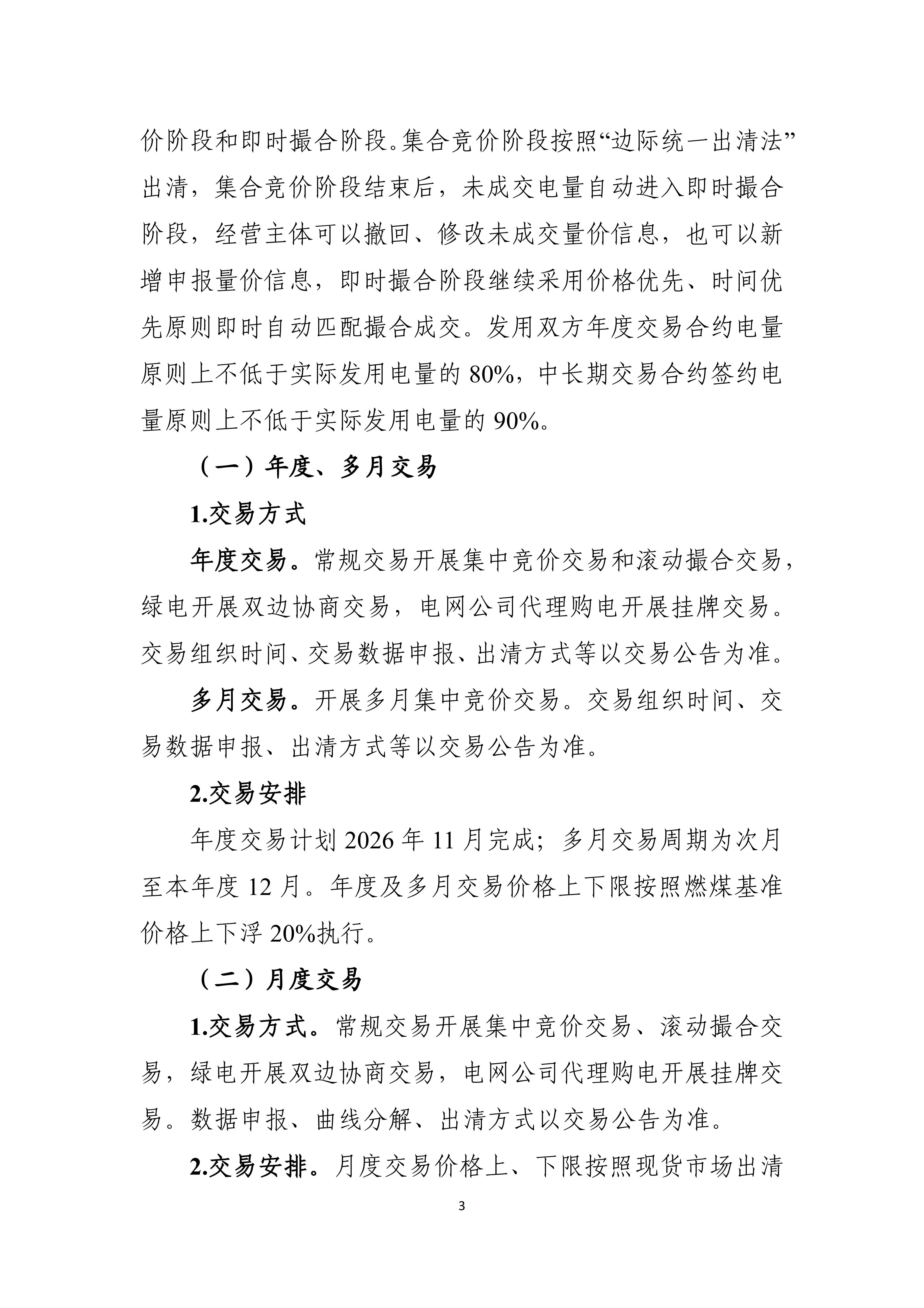 2027年辽宁省电力市场交易工作方案（征求意见稿）_03.jpg