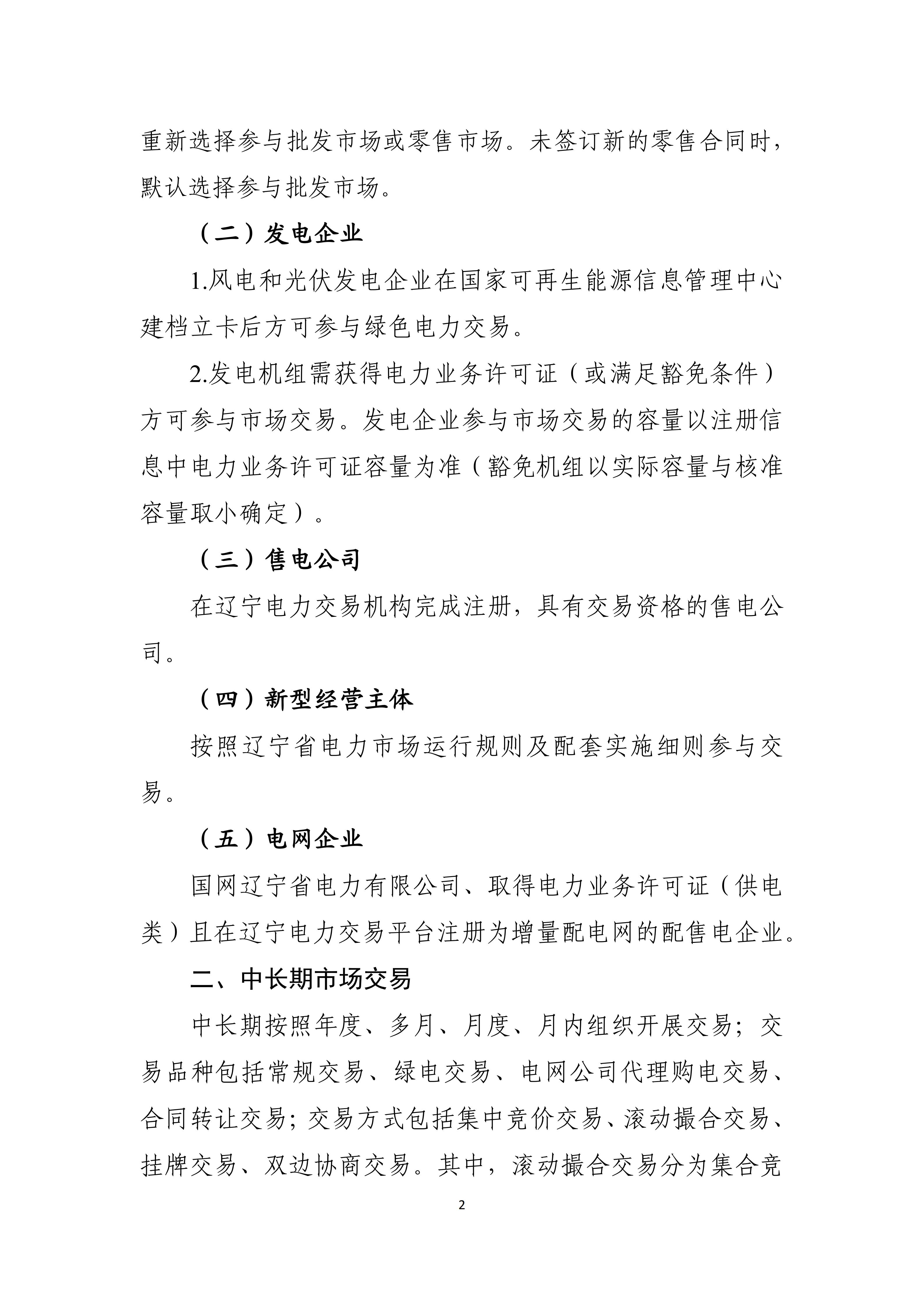 2027年辽宁省电力市场交易工作方案（征求意见稿）_02.jpg