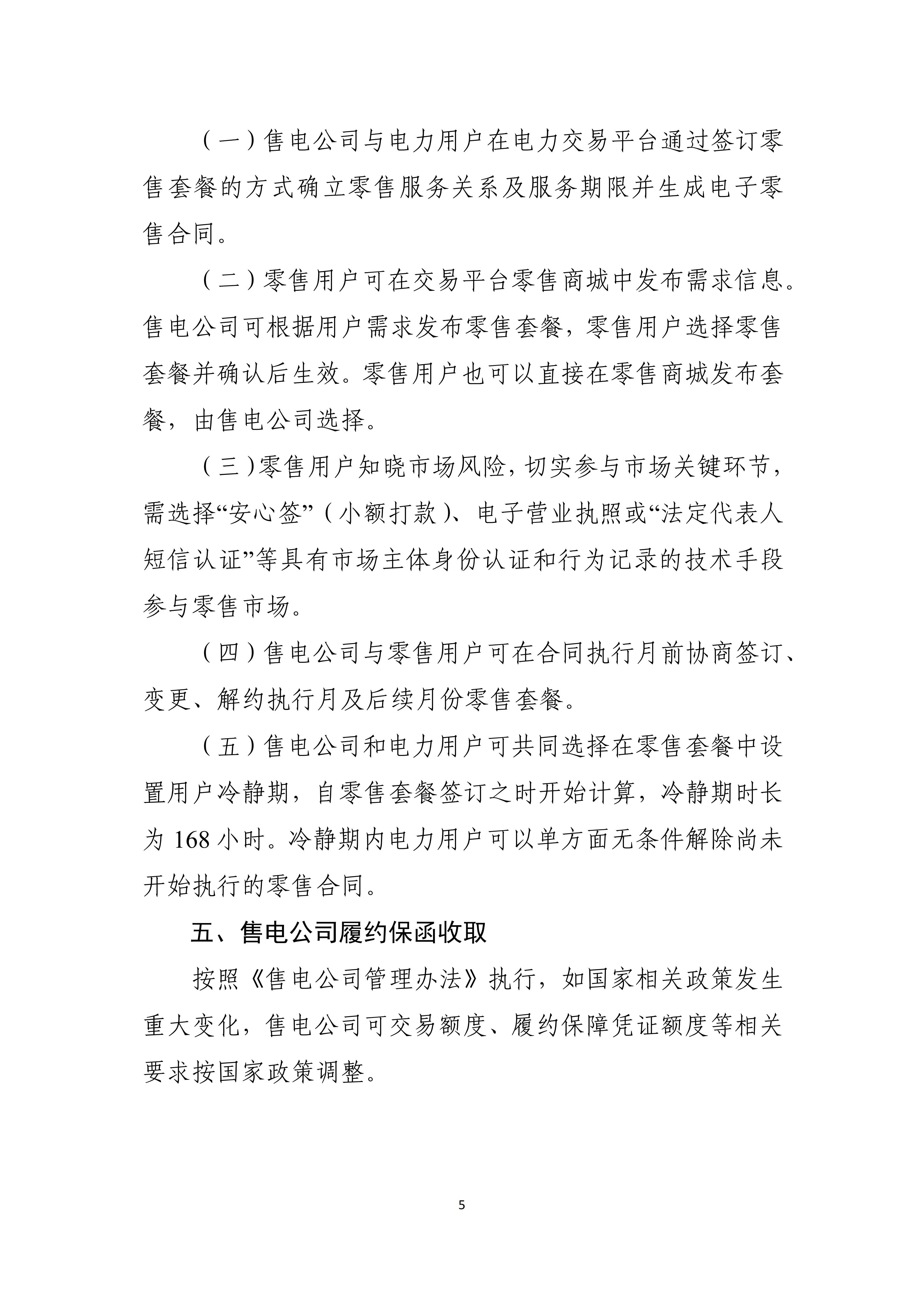 2027年辽宁省电力市场交易工作方案（征求意见稿）_05.jpg