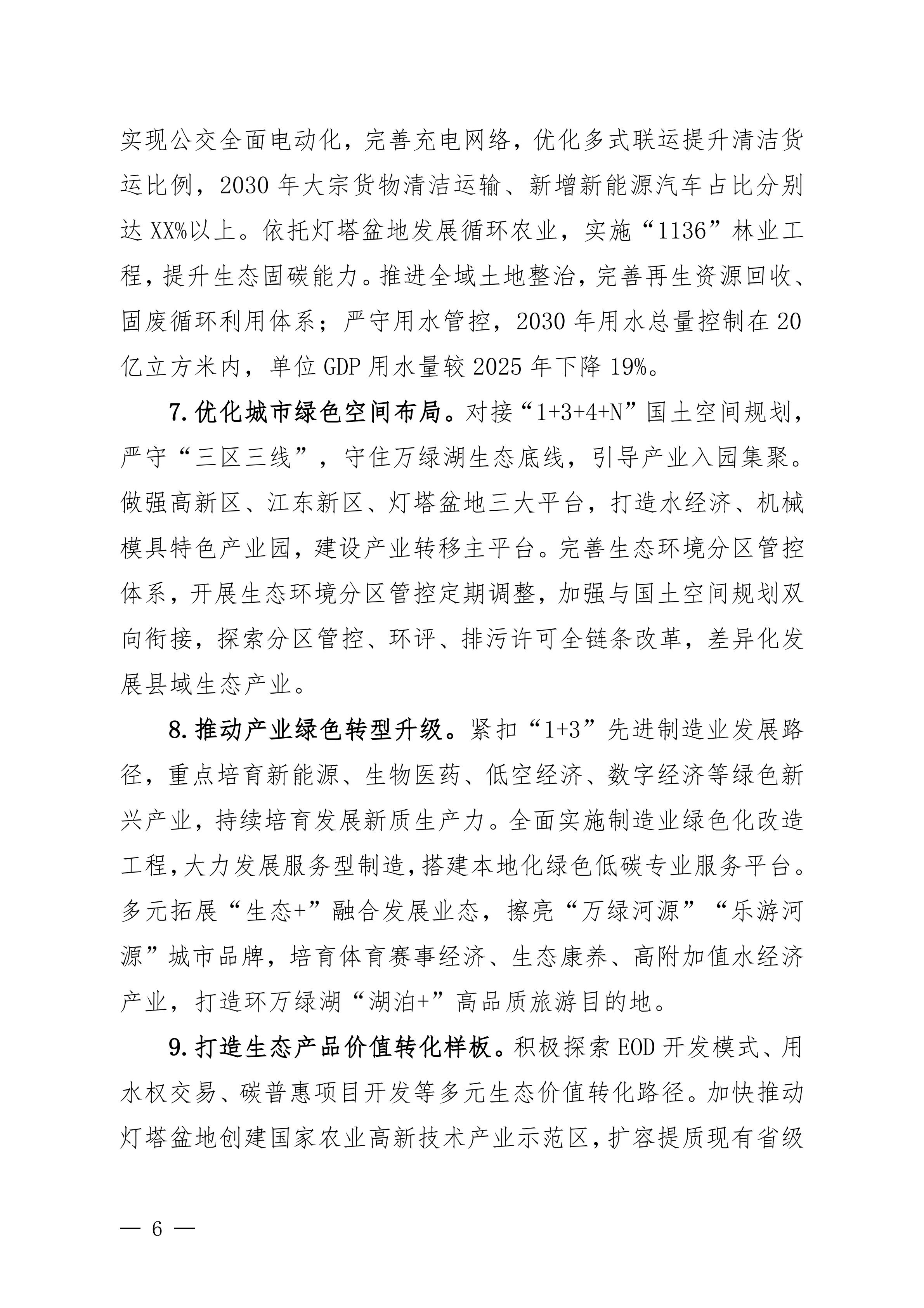 《美丽河源建设“十五五”规划（征求意见稿）》_06.jpg