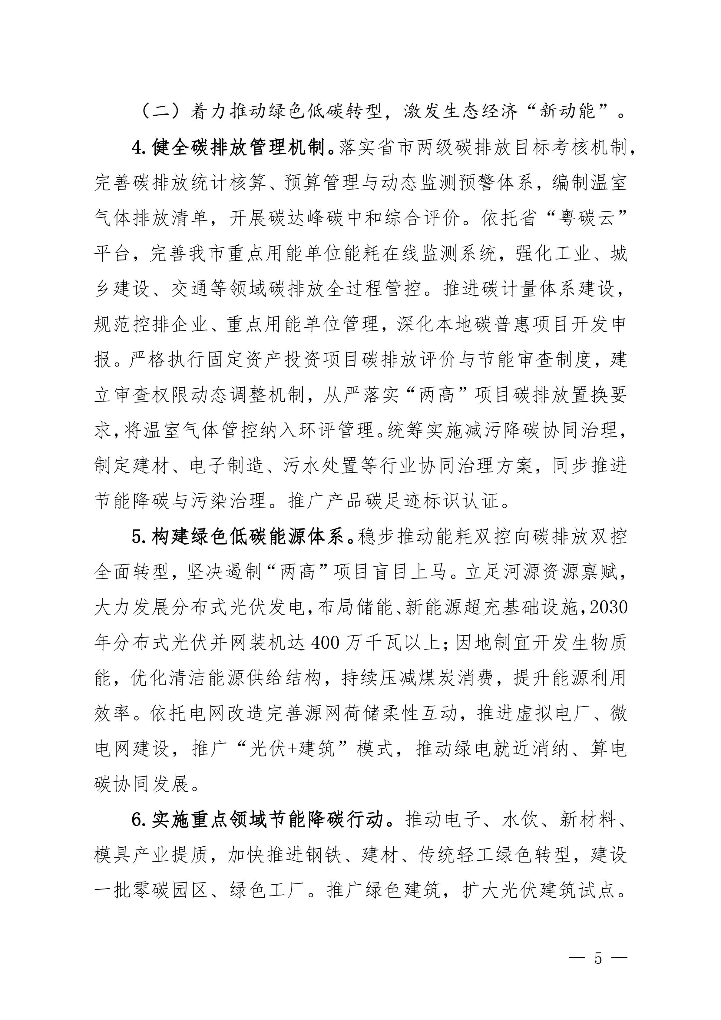 《美丽河源建设“十五五”规划（征求意见稿）》_05.jpg