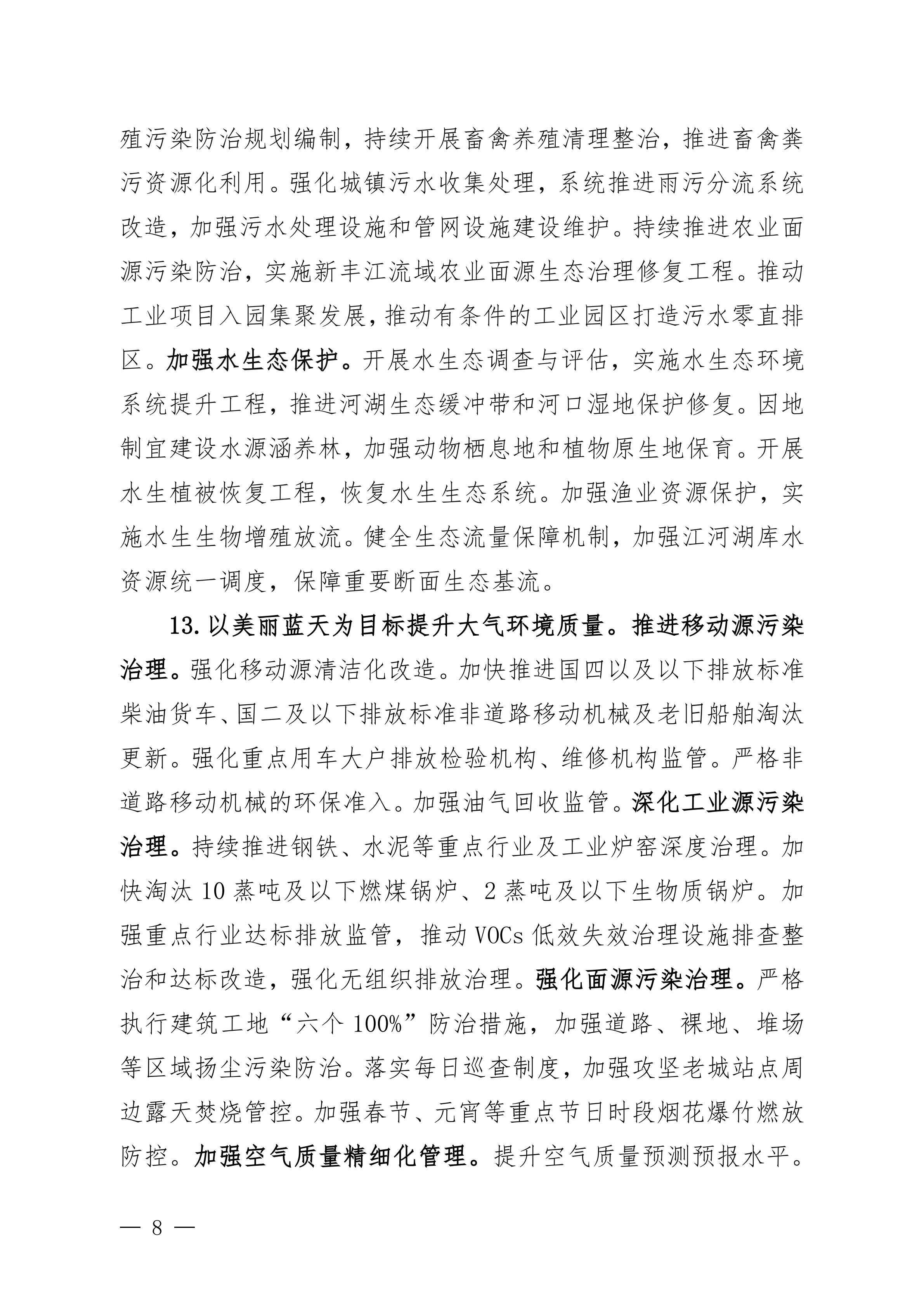 《美丽河源建设“十五五”规划（征求意见稿）》_08.jpg