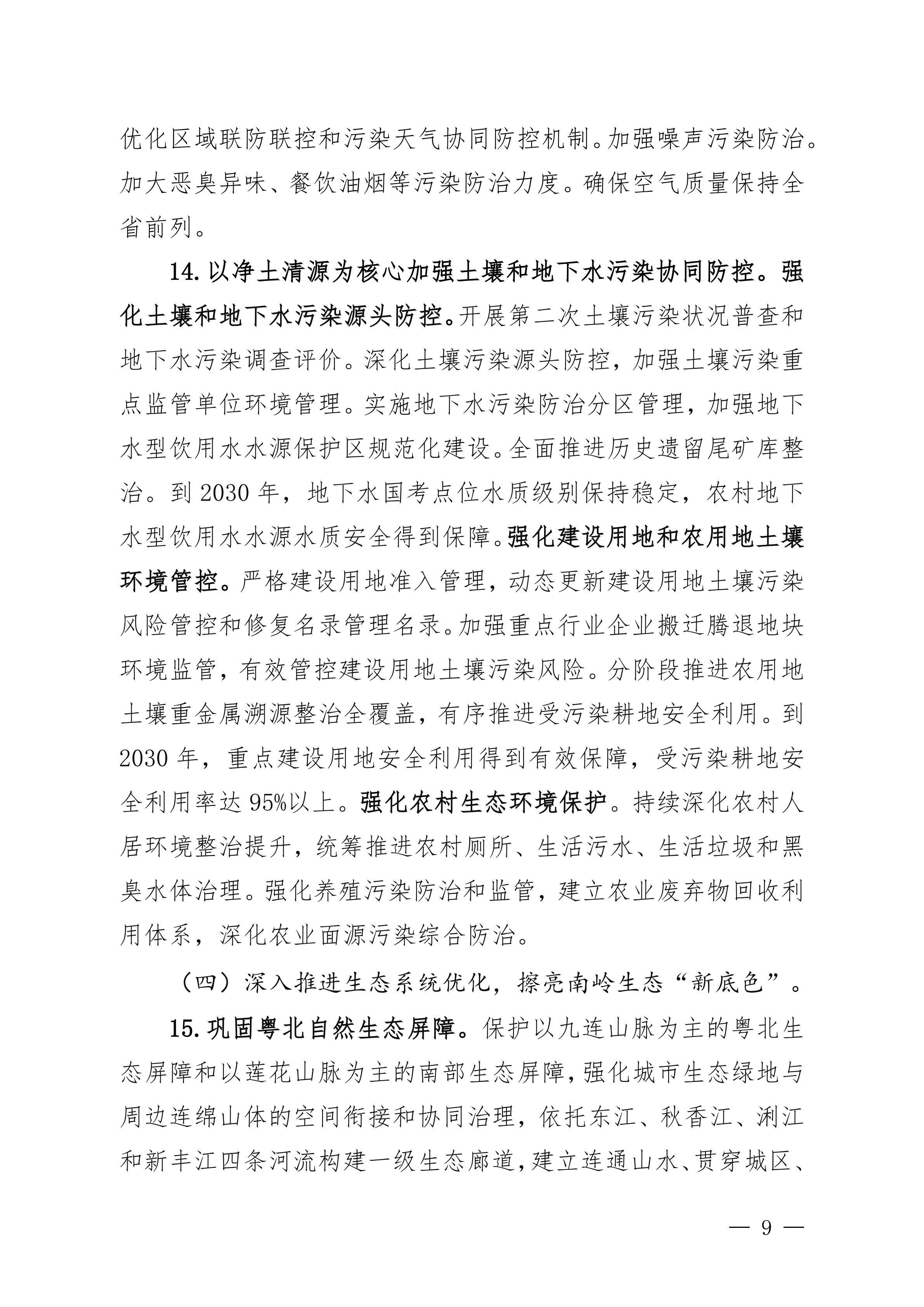 《美丽河源建设“十五五”规划（征求意见稿）》_09.jpg