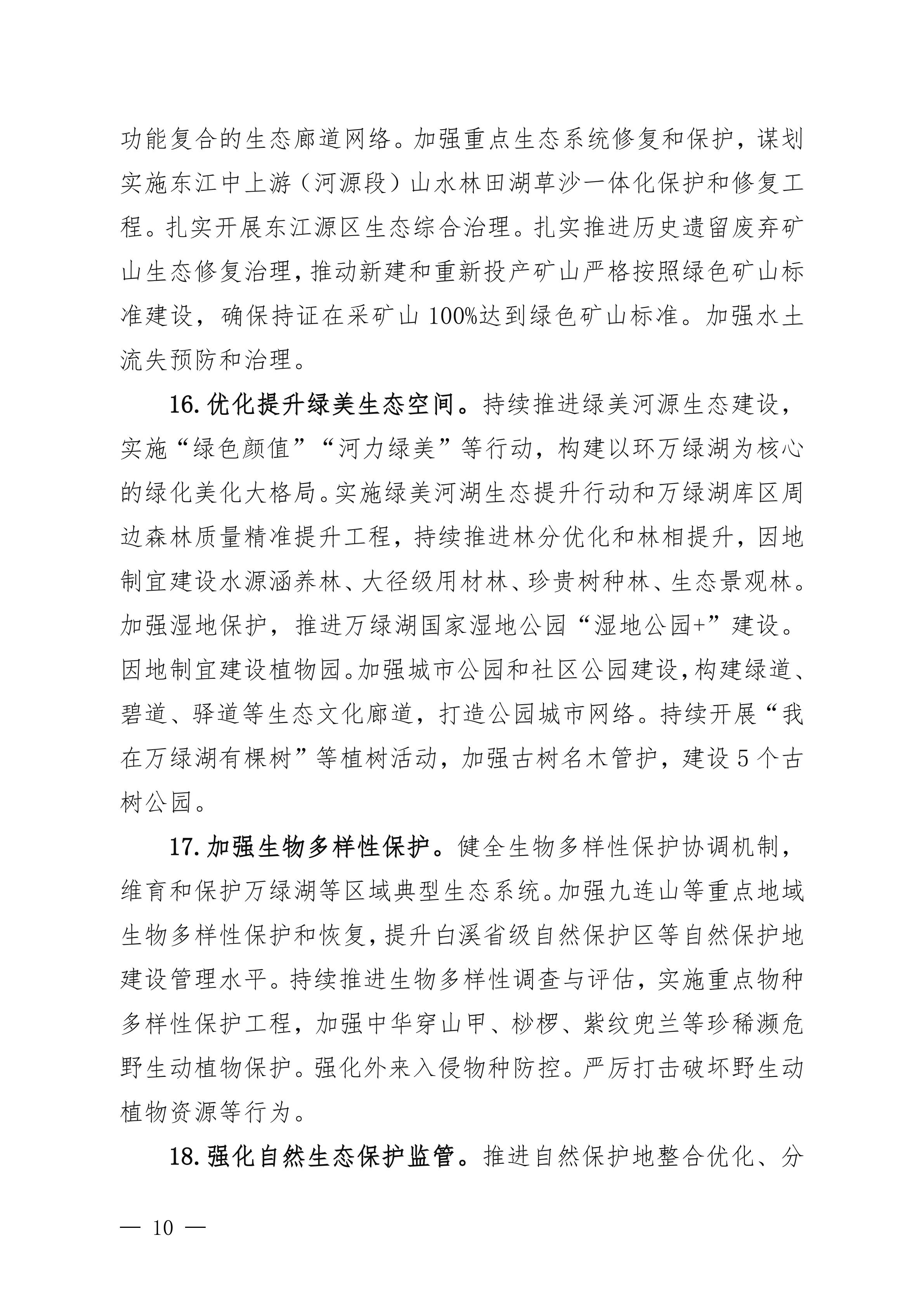 《美丽河源建设“十五五”规划（征求意见稿）》_10.jpg
