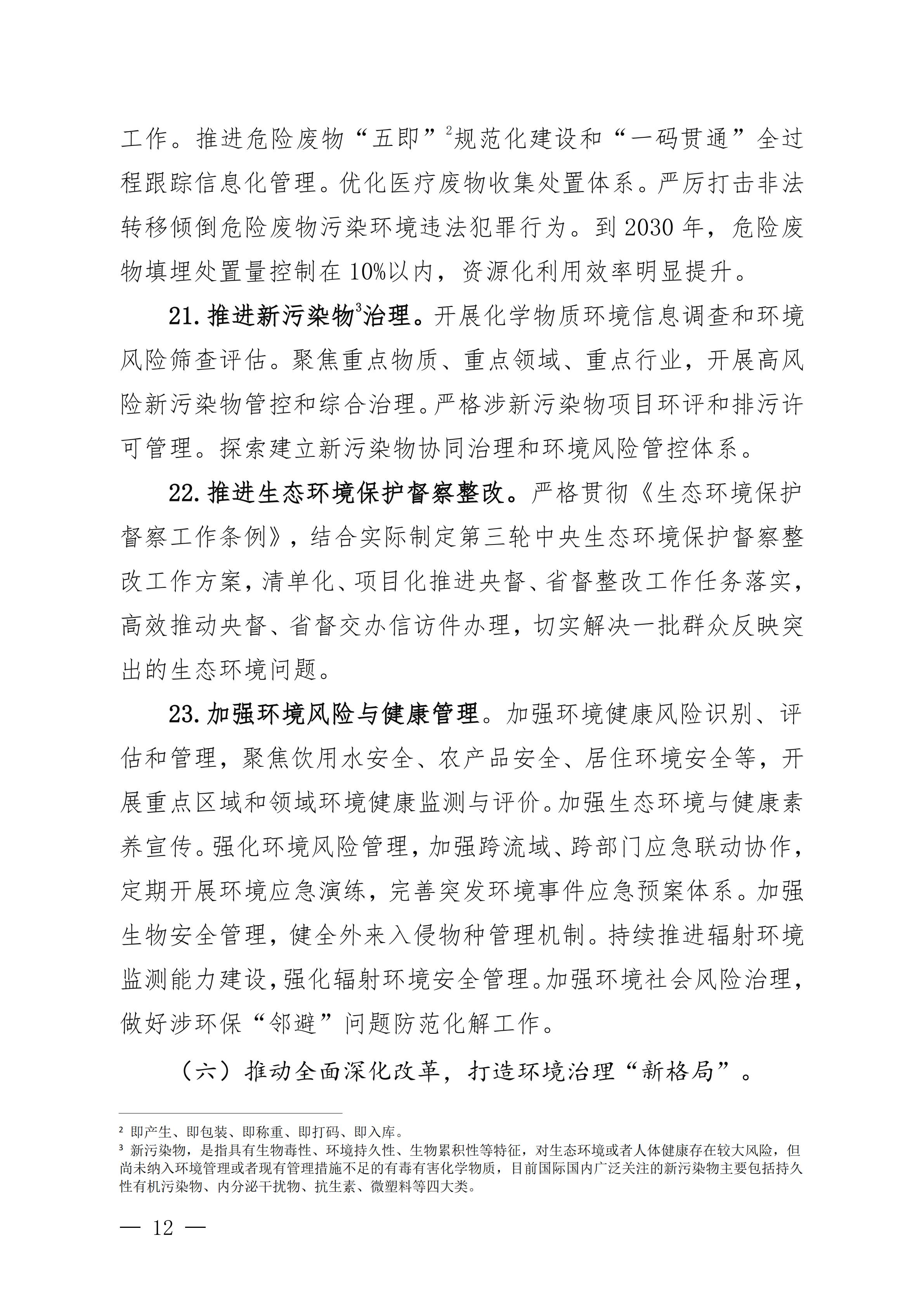 《美丽河源建设“十五五”规划（征求意见稿）》_12.jpg