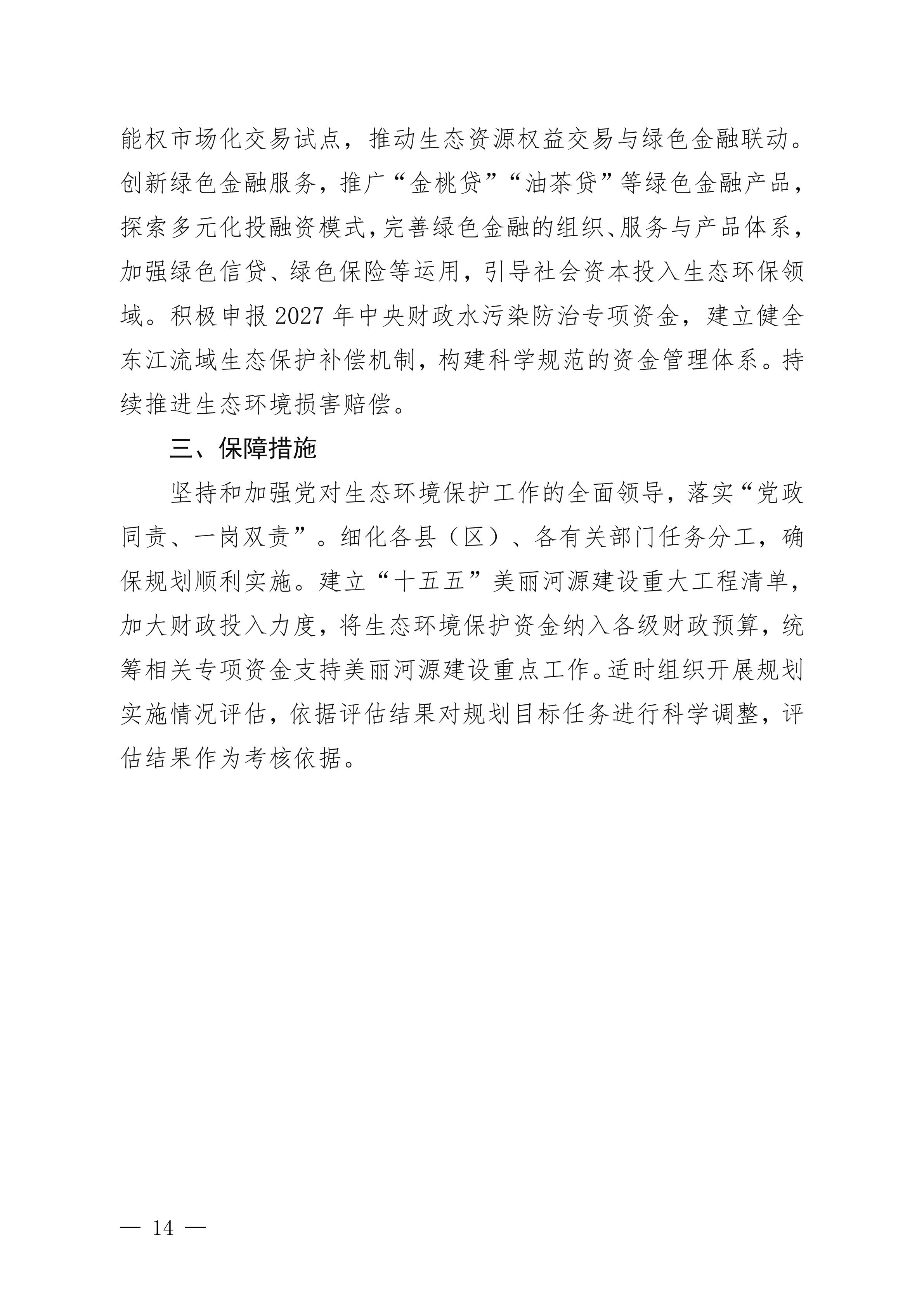 《美丽河源建设“十五五”规划（征求意见稿）》_14.jpg