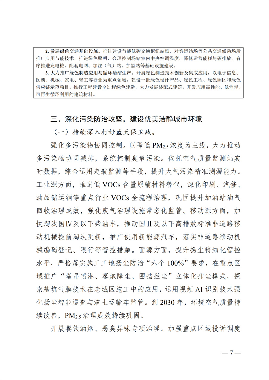 广州市荔湾区生态环境保护“十五五”规划（2026—2030年）（征求意见稿）_07.jpg