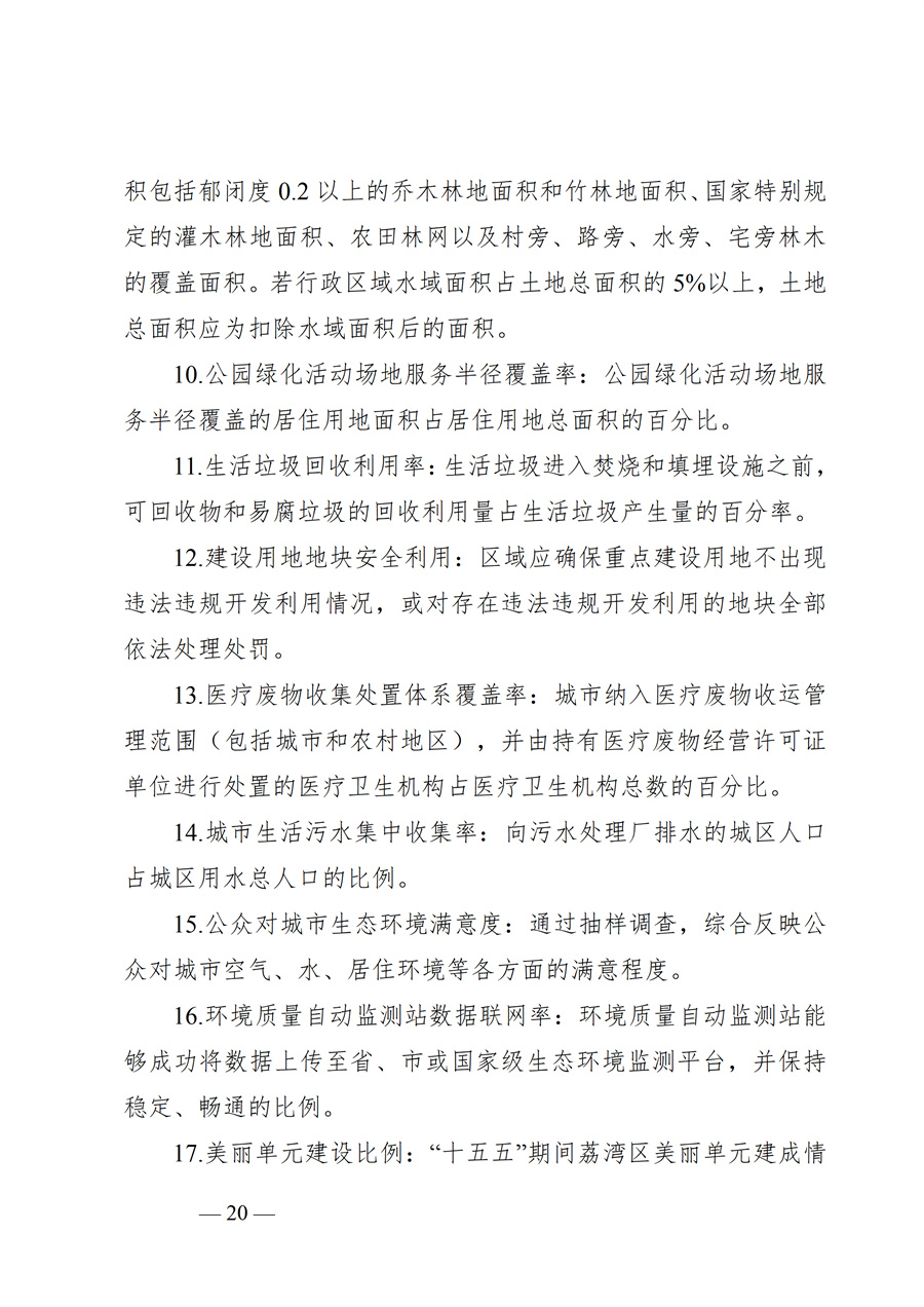 广州市荔湾区生态环境保护“十五五”规划（2026—2030年）（征求意见稿）_20.jpg