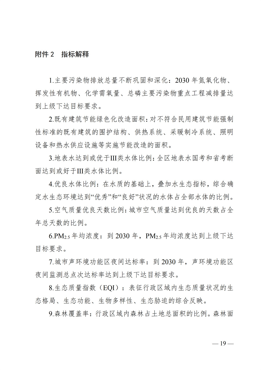 广州市荔湾区生态环境保护“十五五”规划（2026—2030年）（征求意见稿）_19.jpg